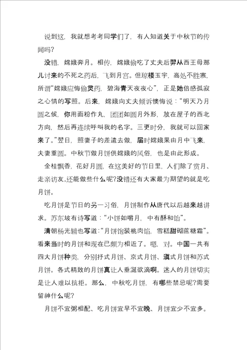 2022国庆中秋国旗下讲话