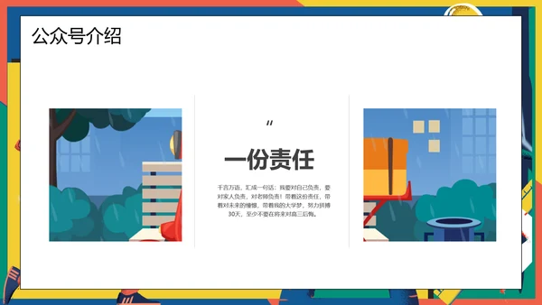 卡通公众号营销推广运营PPT模板