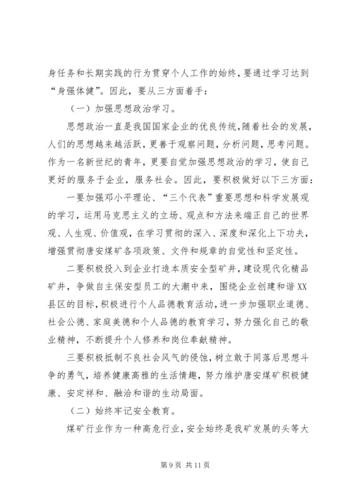 篇一：XX年个人工作计划 (13).docx