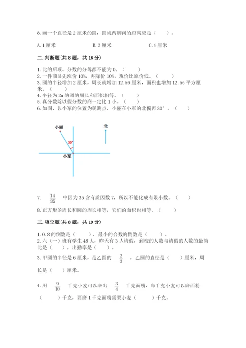 人教版数学六年级上册期末测试卷带答案（黄金题型）.docx