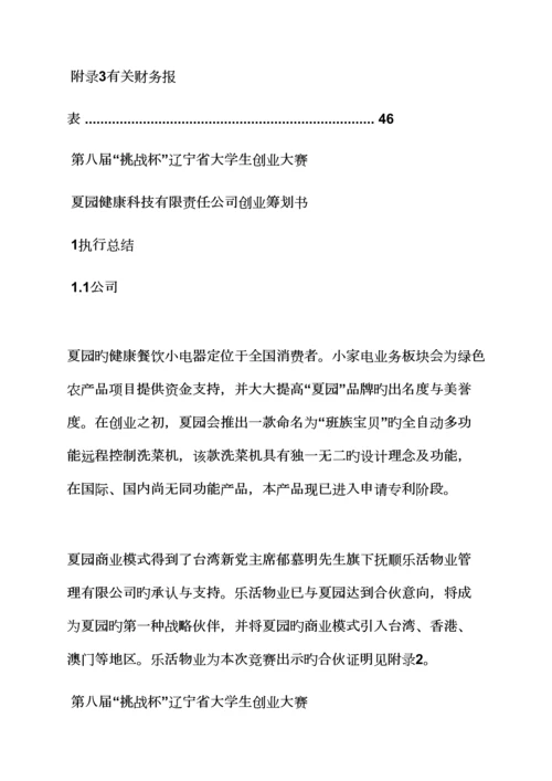 工作综合计划之创业综合计划书范文字.docx