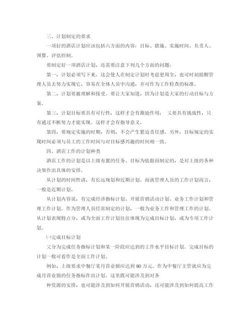 精编之厨师长工作计划范文.docx