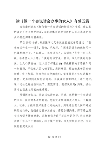 读《做一个会说话会办事的女人》有感五篇 (4).docx