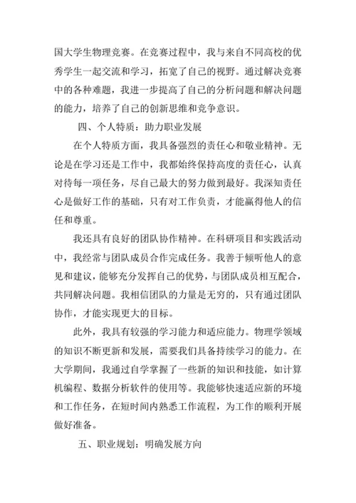 物理学专业求职自荐信