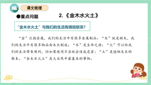 2023-2024学年统编版一年级语文上册第一单元（复习课件）