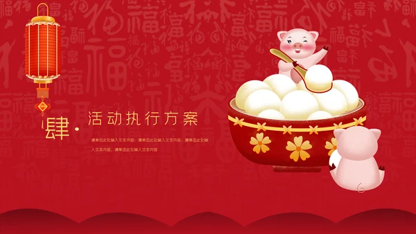 中国红元宵节活动策划通用PPT模板