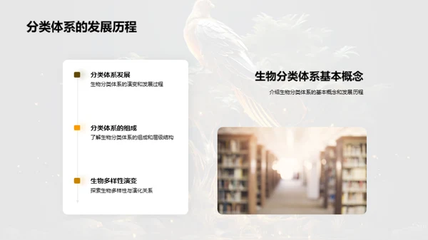 生物世界的演化地图