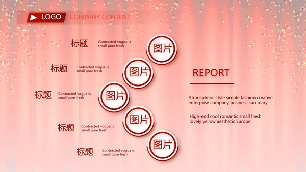 红色企业年会盛典颁奖晚会典礼PPT
