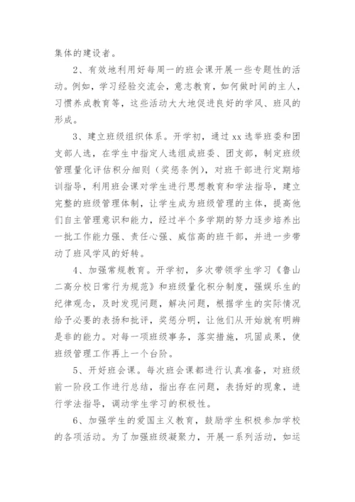 第二学期高二年级班主任工作总结.docx