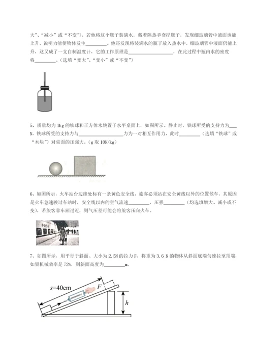 滚动提升练习安徽无为县襄安中学物理八年级下册期末考试综合训练练习题（详解）.docx