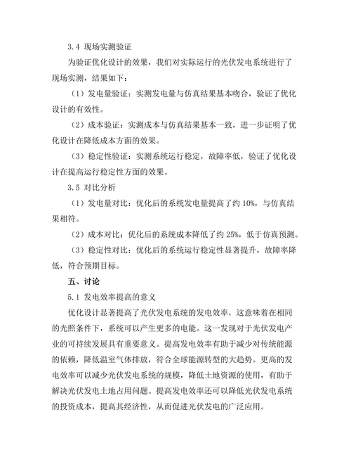 大规模光伏发电系统的优化设计