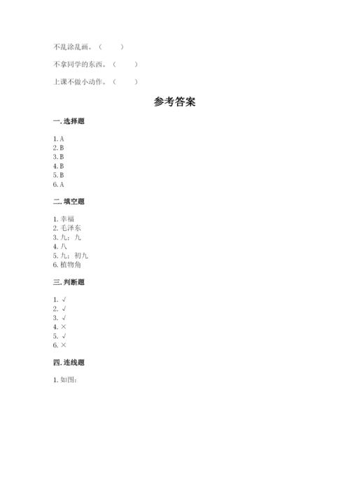 部编版二年级上册道德与法治期中测试卷全面.docx