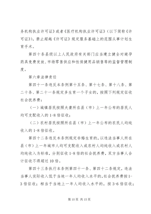 新疆维吾尔自治区计划生育办法 (3).docx