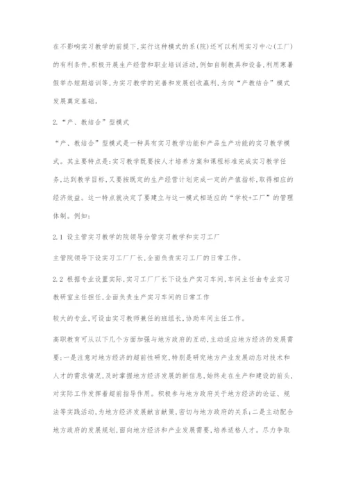 基于工学结合的高职实习教学模式探索.docx