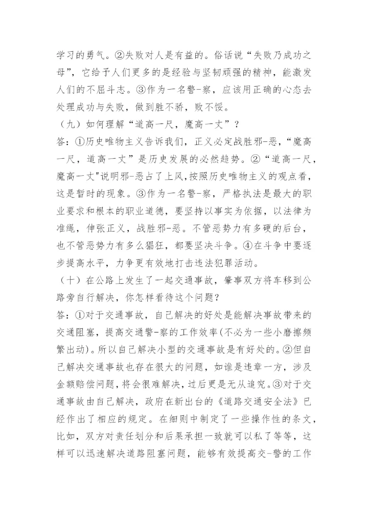 警校面试回答.docx