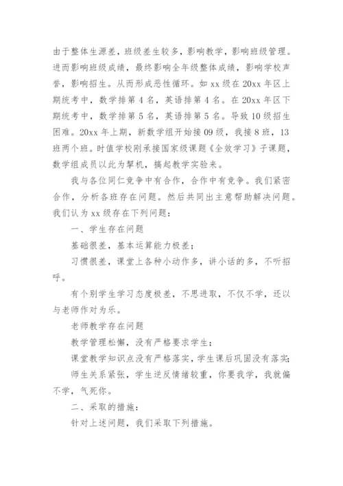 初中数学教师教学经验总结.docx