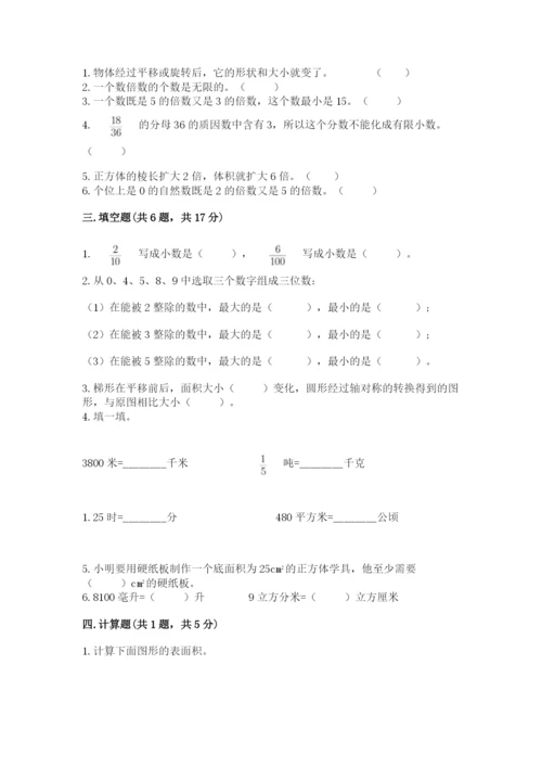 人教版数学五年级下册期末测试卷及参考答案【最新】.docx