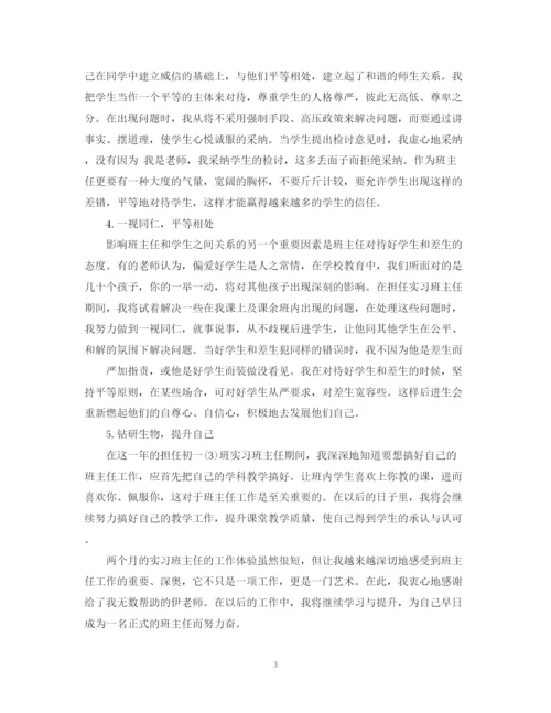精编之实习生班主任工作计划范文精选.docx