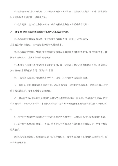 财务部门工作制度-医院.docx