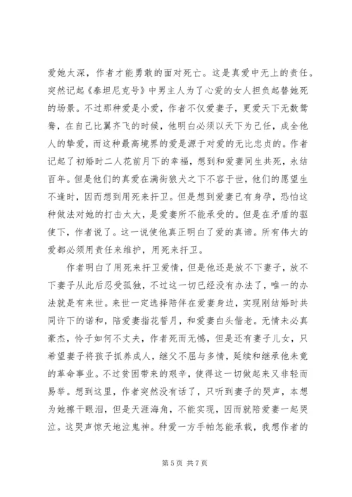 林觉民与妻书读后感.docx