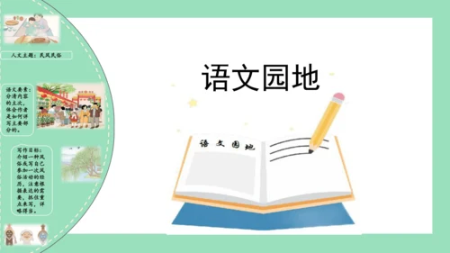统编版六年级语文下册单元复习第一单元（复习课件）