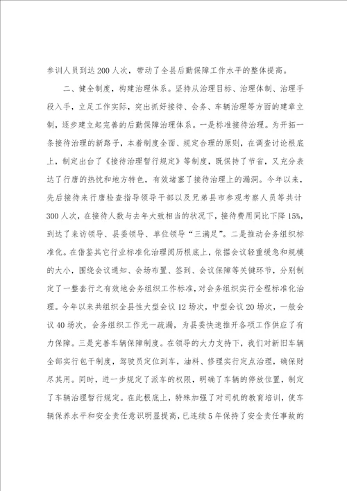 学校总务处主任先进事迹材料6篇