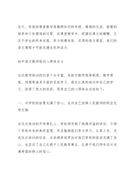 初中语文教师培训心得体会6篇.docx