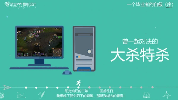 高校大学毕业生感悟PPT模板