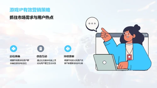 打造卓越游戏IP