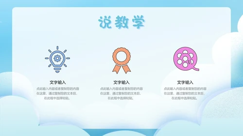 蓝色卡通风手绘风以说促学共研共进谱写新章PPT模板说课