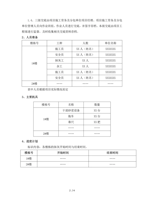 项目抹灰施工方案编制审批要点(001).docx