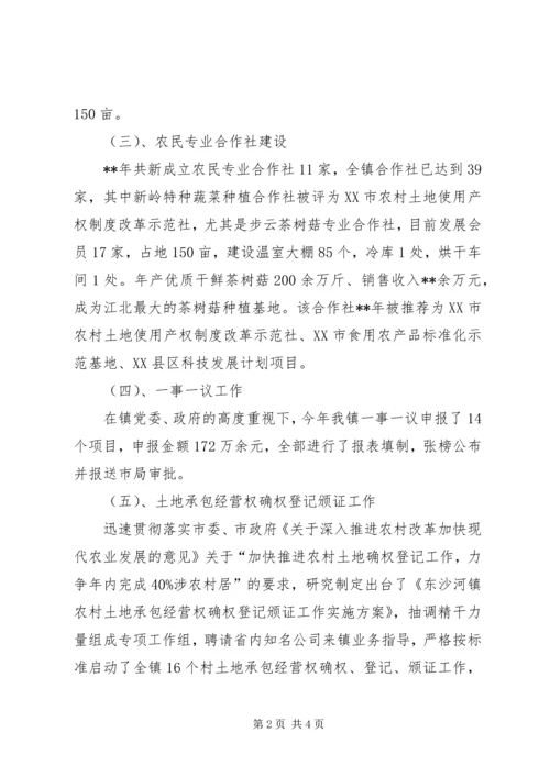 乡镇经管站年度工作计划.docx