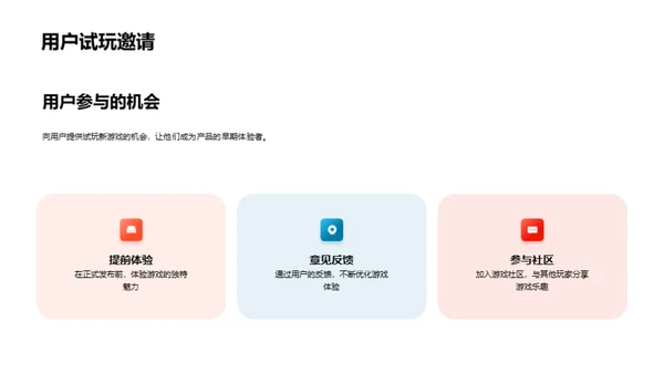 开创游戏新纪元