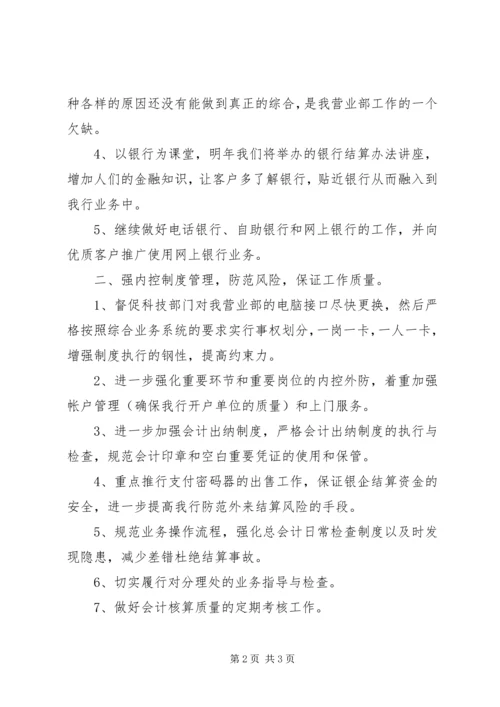 新年工作计划简洁.docx