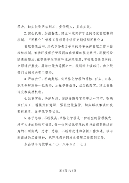 网格化环境监管体系实施方案 (3).docx