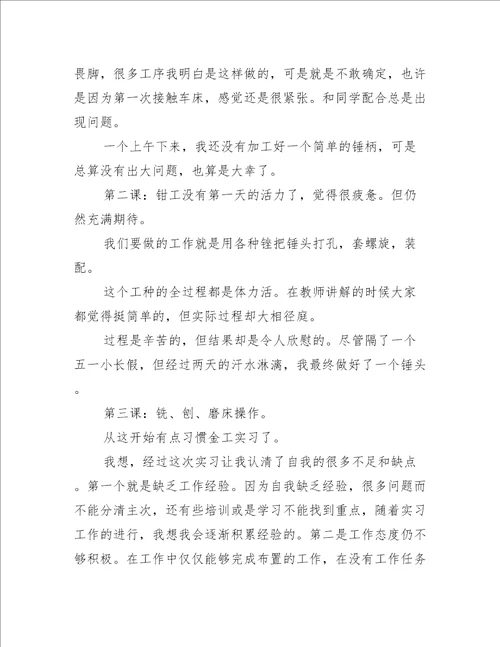 实习期间学习心得体会