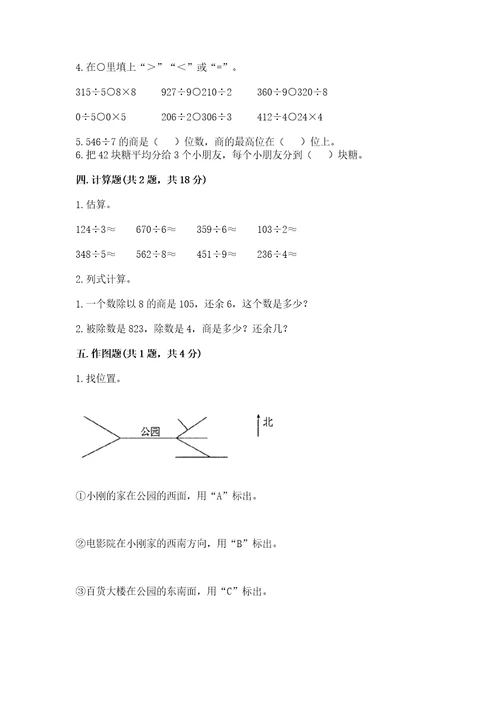 小学数学三年级下册期中测试卷及答案各地真题