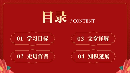 红色古代文学诗词赏析PPT模板