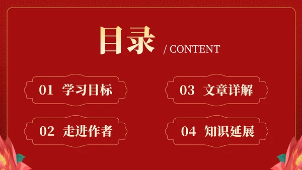 红色古代文学诗词赏析PPT模板