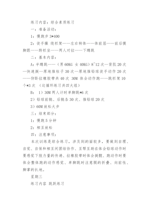体育训练总结.docx