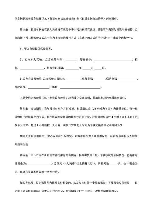 汽车租赁服务公司合同书.docx