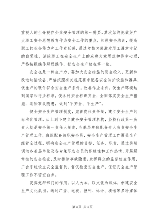 偶然与必然——对安全生产事故的思考.docx