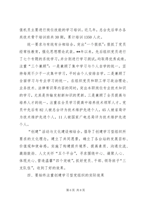 建设学习型政党工作计划.docx