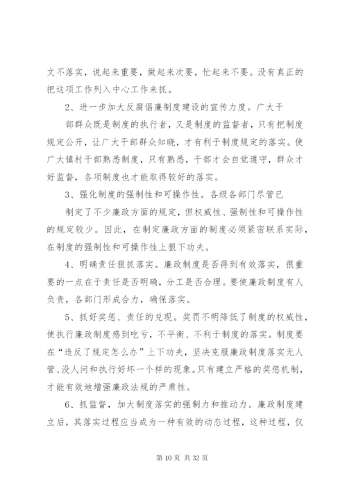 反腐倡廉制度建设存在的问题、成因、和对策.docx