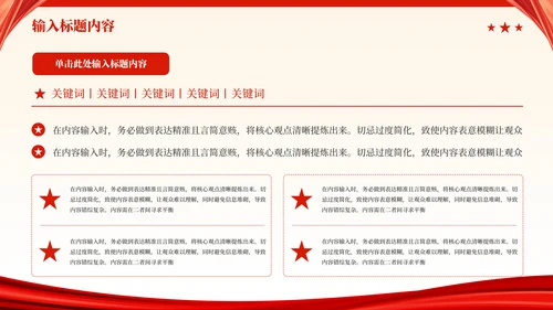 红色党政风秋收起义的历史影响PPT模板