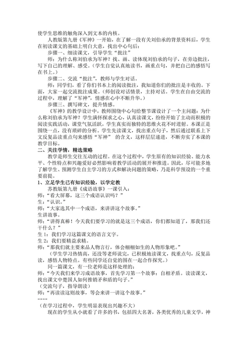 谈小学阅读教学中的预设和生成
