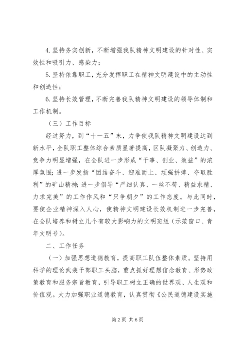 公司精神文明建设实施意见.docx