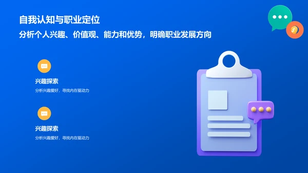蓝色插画风大学生职业规划大赛PPT模板