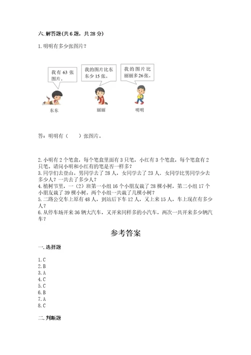 小学二年级上册数学期中测试卷附答案（典型题）