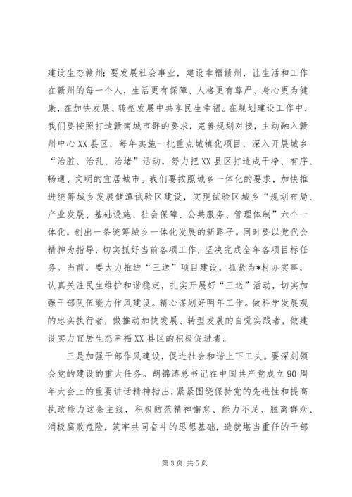 学习区四次党代会精神心得体会.docx